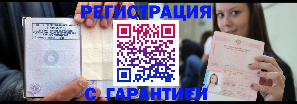 временная регистрация законно в Бородино