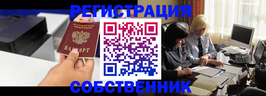 временная регистрация купить в Бородино