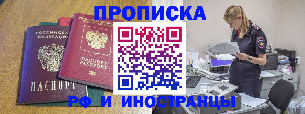 прописка поиск в Бородино