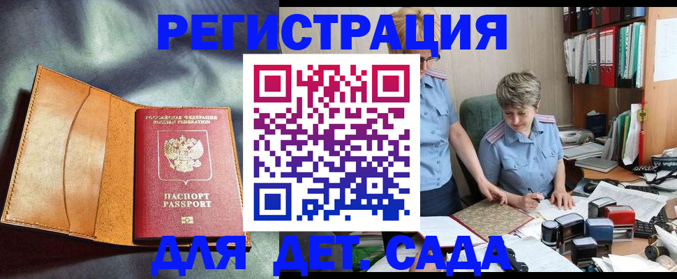 прописка штамп в Бородино
